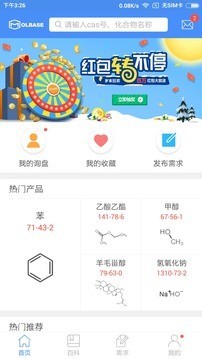 摩贝化学品去广告版截图3