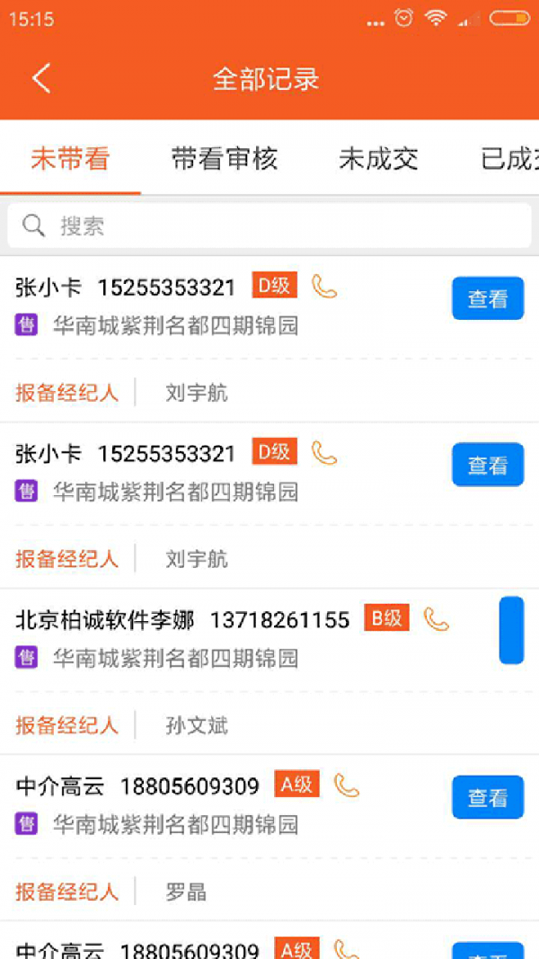 大城楼盘管理正式版截图3