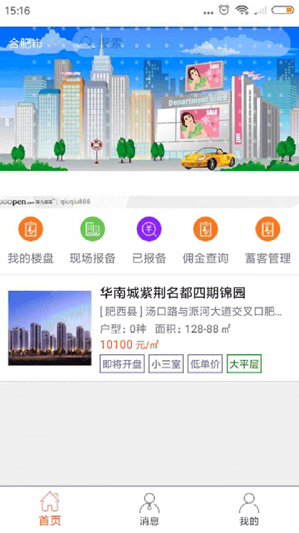 大城楼盘管理正式版截图2