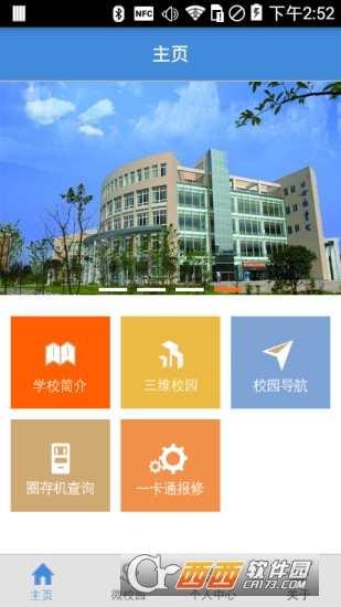 乐山师范学院迎新官方版截图2