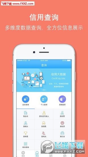 信用温州官方正版截图2