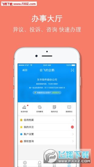 信用温州官方正版截图4