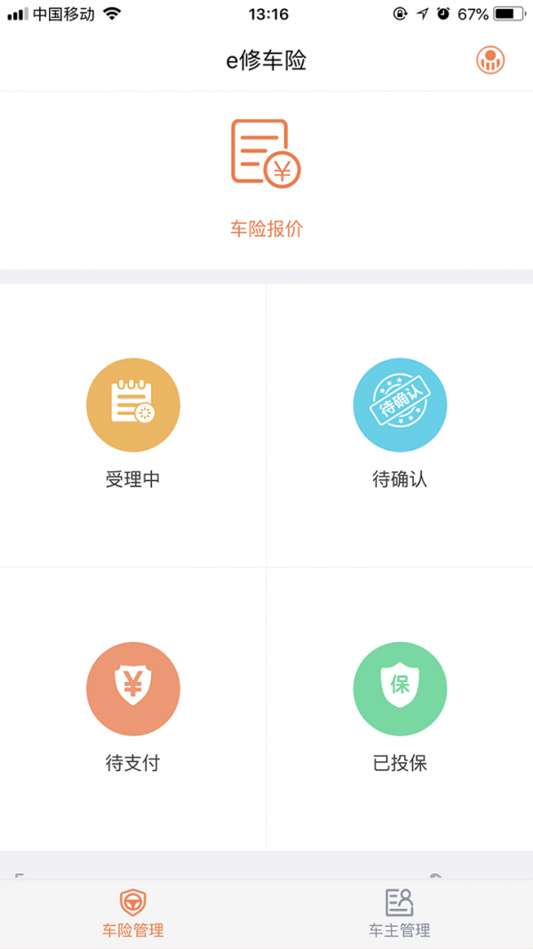 e修车险免费版截图2
