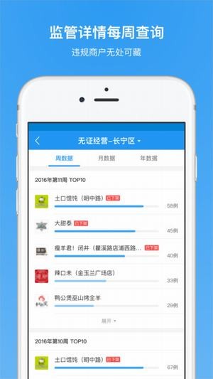 食品安全公共服务汉化版截图4