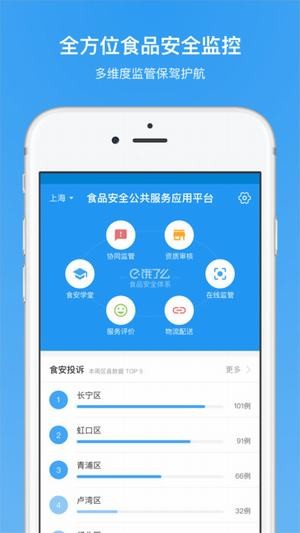 食品安全公共服务汉化版截图3