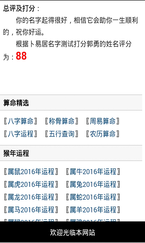 起名字测试打分大全去广告版截图4