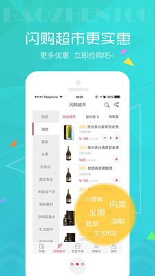 宝真华商ios版截图3