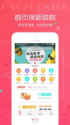 宝真华商ios版截图2