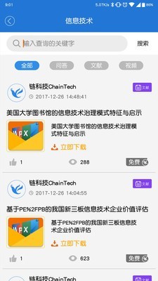 链科技汉化版截图2