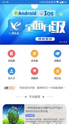 链科技汉化版截图4