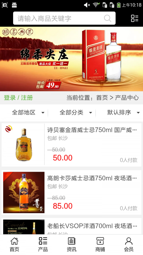 酒水平台网ios版截图2