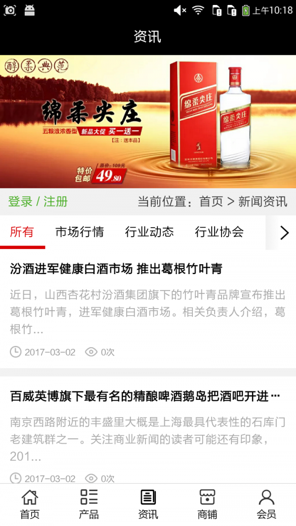 酒水平台网ios版截图3