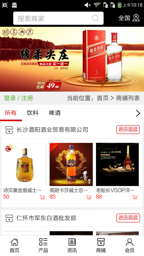 酒水平台网ios版截图4