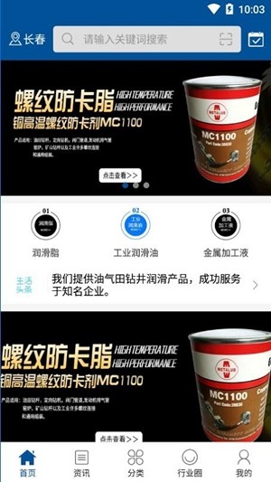 润滑油脂交易平台精简版截图2