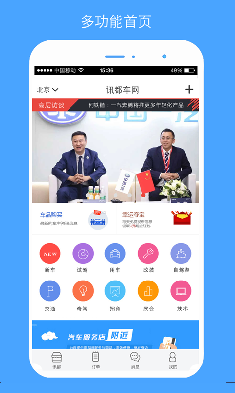 讯都车网免费版截图2