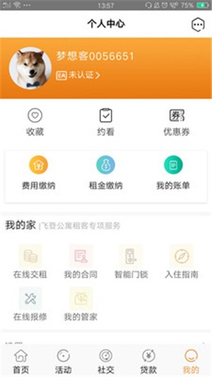 飞登公寓ios版截图2