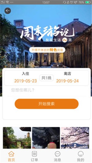 飞登公寓ios版截图4