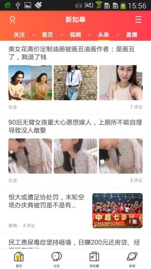 新如皋无限制版截图3