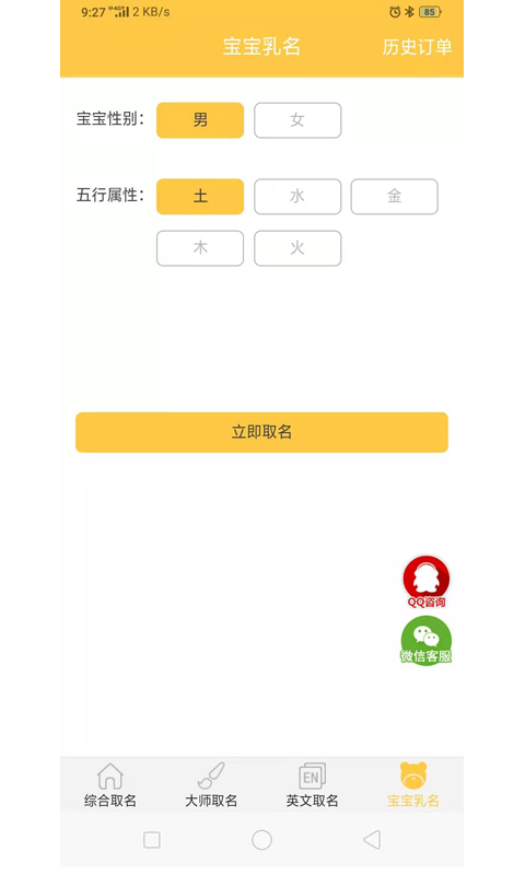 宝宝起名手册去广告版截图4