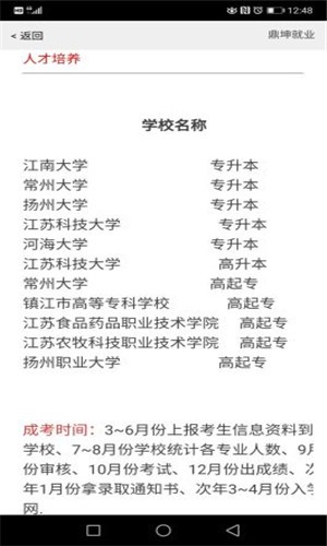 鼎坤就业无限制版截图4