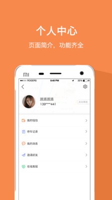 靠边停完整版截图3