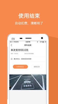 靠边停完整版截图4