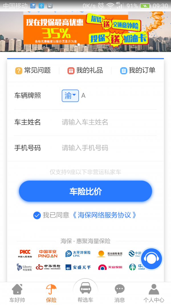 车好帅免费版截图2