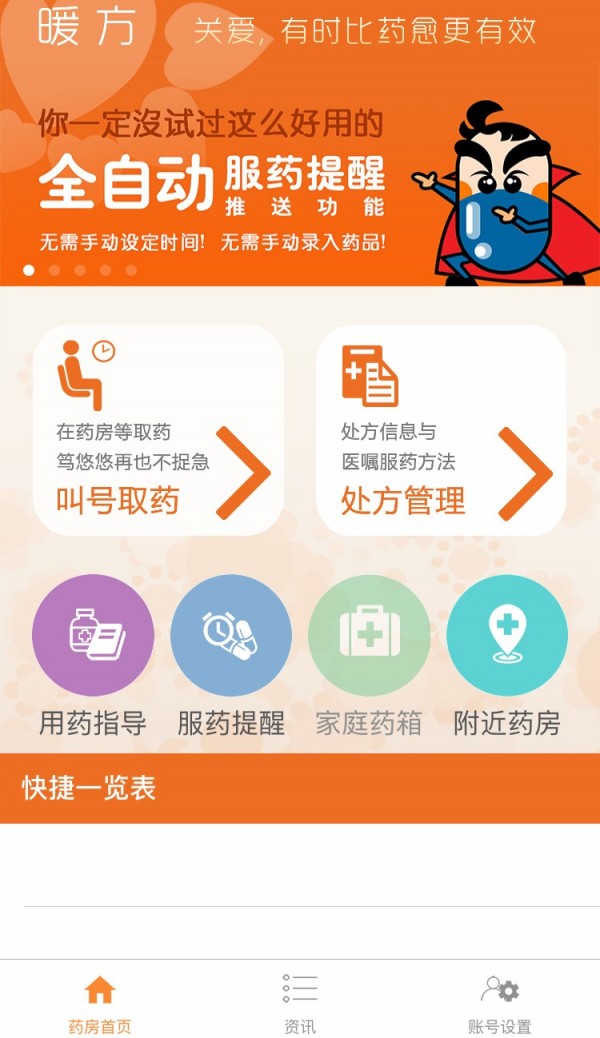 暖方网页版截图2