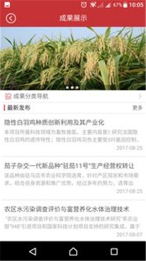 农科汇官方版截图2