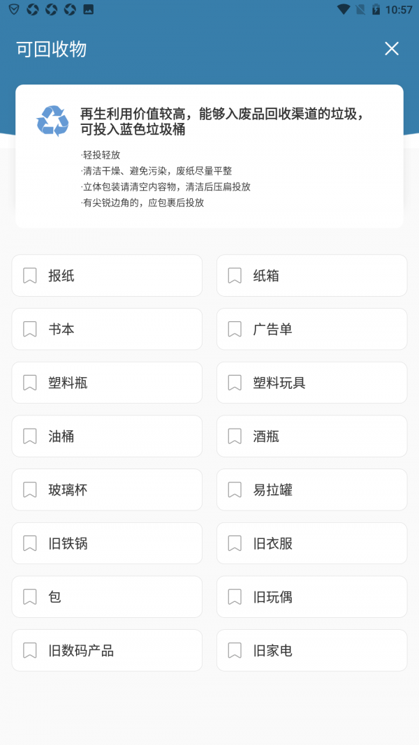 扔哪垃圾分类去广告版截图4