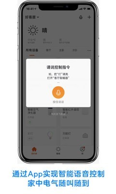 好易居智能汉化版截图2