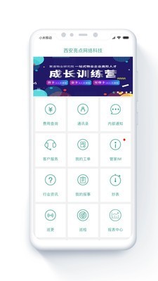 金牌管家物业版截图2