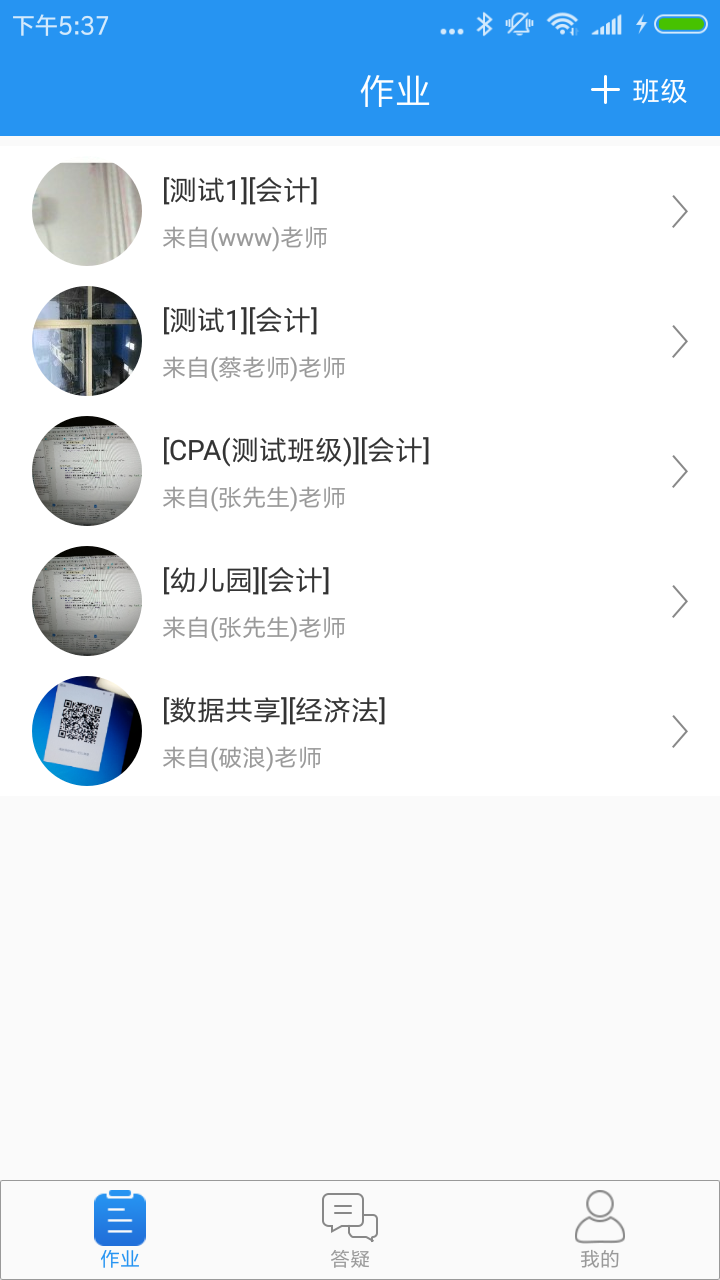 考拉作业网页版截图3