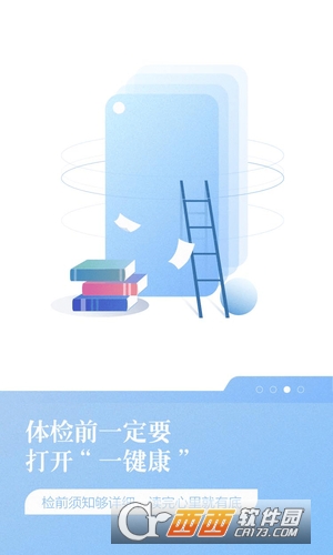 一键康无限制版截图2