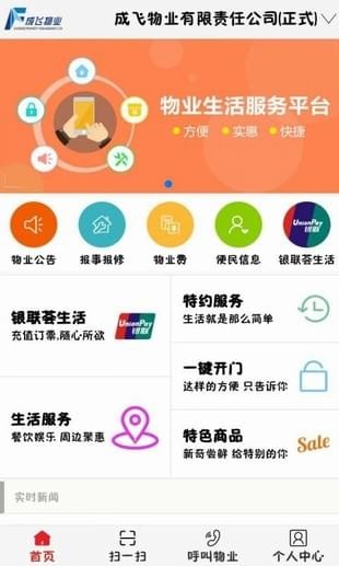 成飞家园安卓版截图3