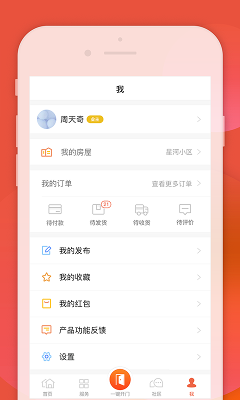 左邻右家破解版截图4