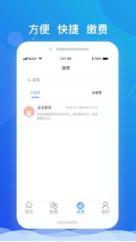 乐伽物业官方正版截图3