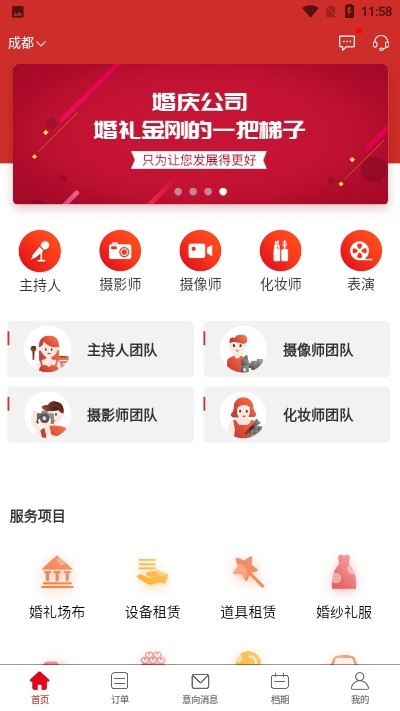 婚梯破解版截图4