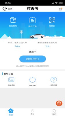 可去考教练正式版截图4