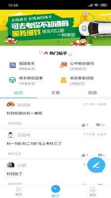 可去考教练正式版截图3