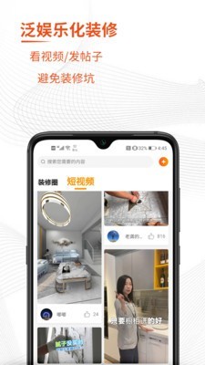 牛角间装修官方正版截图3