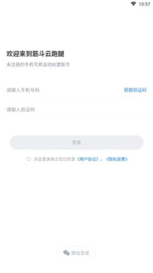 筋斗云跑腿ios版截图3