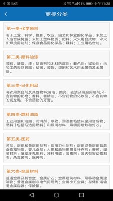 准标商标查询官方正版截图3