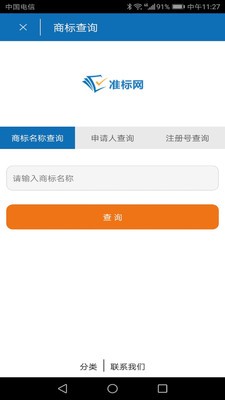 准标商标查询官方正版截图4