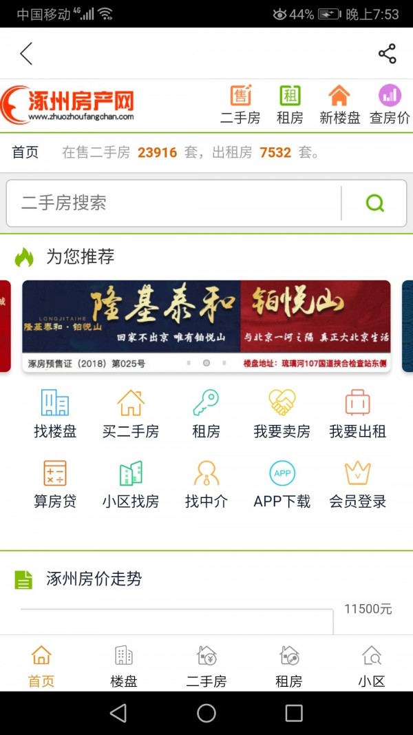 涿州房产网免费版截图2