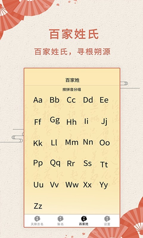 如意取名字官方版截图3