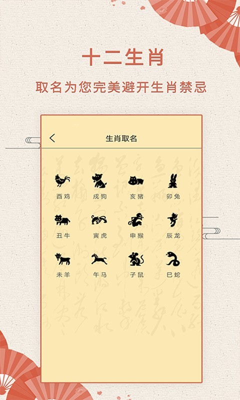 如意取名字官方版截图4