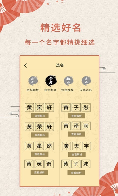 如意取名字官方版截图5