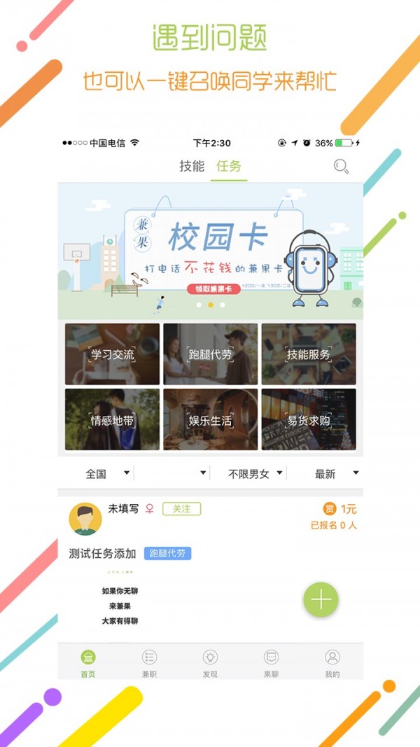 兼果完整版截图3