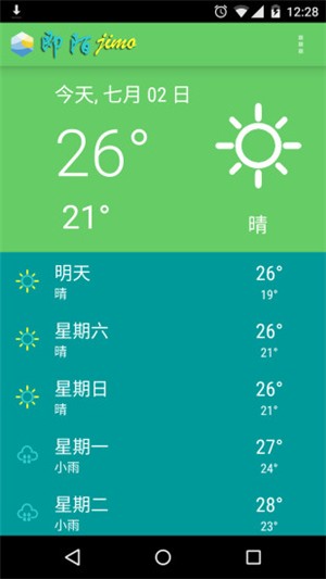 即陌天气去广告版截图3